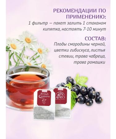 AVEO Siberian tea with blackcurrant 60 packet filter - Buy Online on GoSupps.com