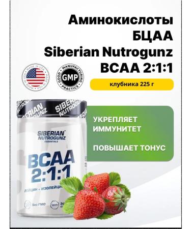 Siberian Nutrogunz BCA 2 1 1 - strawberries 225 g for muscle growth