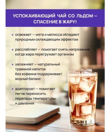 Crane pine and sun Tea soothing herbal with lemon balm and mint 4 - Buy Online on GoSupps.com