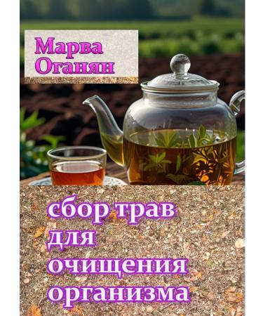 Eso Tesoro by Marva Oganyan: a collection of herbs for cleansing the body and losing weight - Buy Online on GoSupps.com