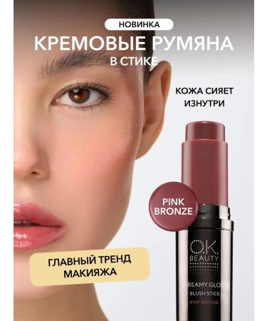 OK Beauty Cream blush in the stick tone Pink Bronze pink-brown