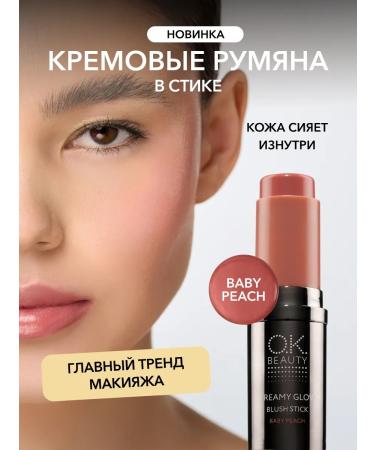 OK Beauty Cream blush in the stick tone Baby peach peach