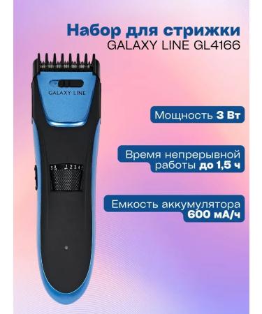 Galaxy Hair cutting machine GL4166