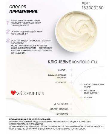 CosmetimaskLabs The mask is restored with lipoic acid 300 ml