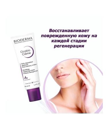 BIODERMA Cicabio Arnica+ Soothing SOS face and body cream 40ml - Buy Online on GoSupps.com