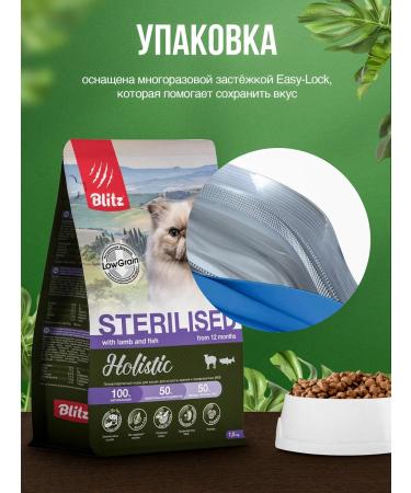 BLITZ Dry food for sterilized cats of lambs and fish 1.5 kg - Buy Online on GoSupps.com