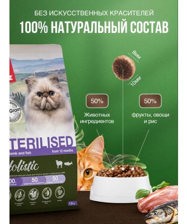 BLITZ Dry food for sterilized cats of lambs and fish 1.5 kg - Buy Online on GoSupps.com