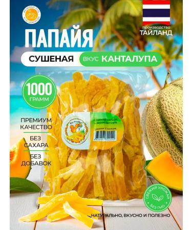 Dried papaya natural 1 kg