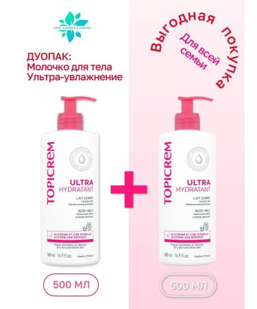 MilTech Ultra-moisturizing body milk (UH) 2 pcs 500 ml - Buy Online on GoSupps.com