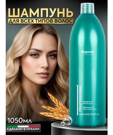 Kapous Professional hair shampoo 1050 ml