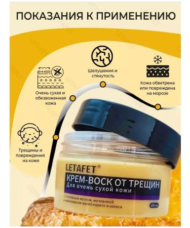 Cream from cracks and peeling