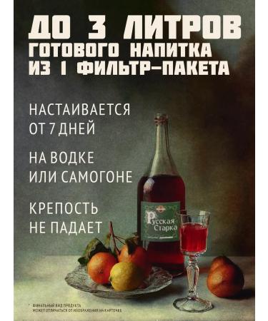 Tincture for moonshine Russian Stark up to 9 liters - Buy Online on GoSupps.com