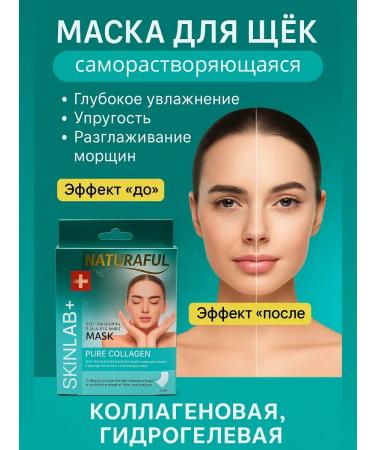 KAMIX Collagen mask for the face soluble patches for cheeks