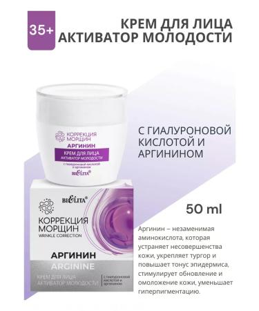 Belita Face cream Correction of wrinkles. Arginin
