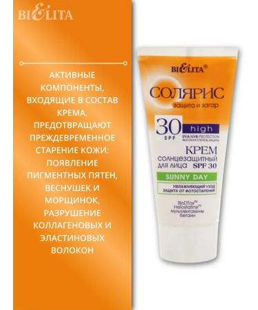 Belita Face cream Sunny SPF 30 Solaris - Buy Online on GoSupps.com