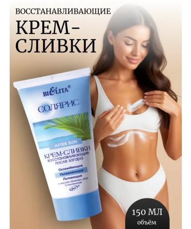 Belita Cream after tanning Solaris