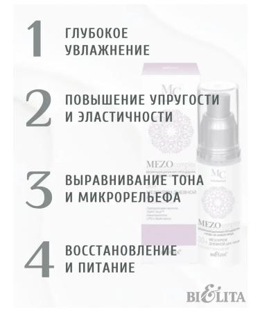 Belita Face Mezomer MezoSOMPLEX 30+ - Buy Online on GoSupps.com