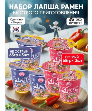 Ottogi Jin Ramen Lapsha quickly Assorted