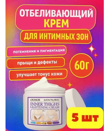 QUALITY Whitening cream for intimate zones 5pcs