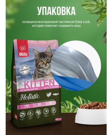 BLITZ Dry food for kittens up to 12 months turkey and fish 5kg - Buy Online on GoSupps.com