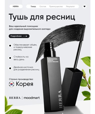 HERRA Black Mascara eyelashes for volume