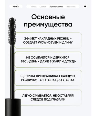 HERRA Black Mascara eyelashes for volume - Buy Online on GoSupps.com