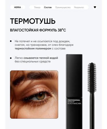 HERRA Black Mascara eyelashes for volume - Buy Online on GoSupps.com