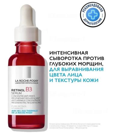 VICHY La Roche-Posay serum anti-aging 30ml