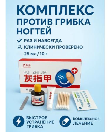 SABYRGOOD Chinese set against nail fungus onychomycosis