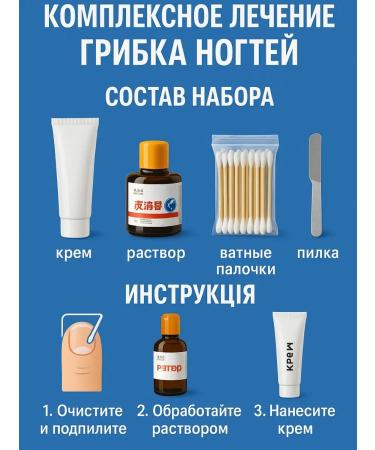 SABYRGOOD Chinese set against nail fungus onychomycosis - Buy Online on GoSupps.com