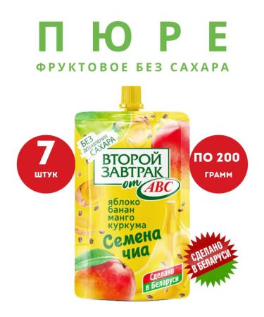 Fruit puree chia and mango without sugar 7 pcs snack on the road