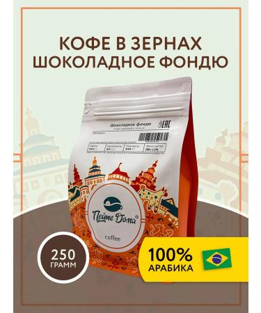 Drink at Home Coffee in grains 250 g flavored chocolate fund