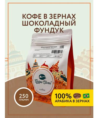 Drink at Home Coffee in grains 250 g flavored Nutella
