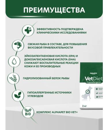 AlphaPet Vet Diet dry complete dietary food for adult dogs of all breeds with food allergies and intolerance to ingredients 2 kg - Buy Online on GoSupps.com