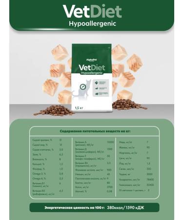 AlphaPet Vet Diet dry complete dietary food for adult cats with food allergies and intolerances 1.5 kg - Buy Online on GoSupps.com