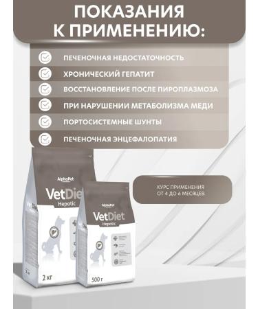 AlphaPet Vet Diet dry complete dietary food for adult dogs of all breeds recommended for liver diseases 0.5 kg - Buy Online on GoSupps.com