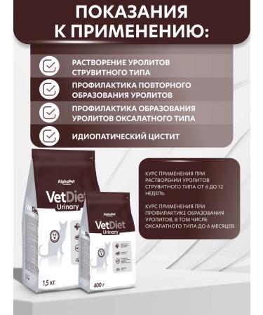 AlphaPet Dry complete dietary food Vet Diet for adult cats is recommended for diseases of the lower urinary tract 1.5 kg - Buy Online on GoSupps.com
