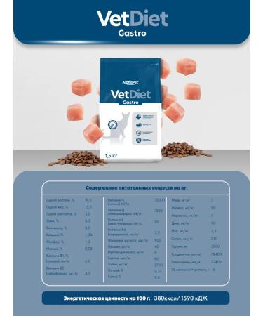 AlphaPet Dry complete dietary food Vet Diet for adult cats is recommended for acute digestive disorders during the rehabilitation period and for exhaustion 1.5 kg - Buy Online on GoSupps.com