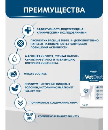 AlphaPet Dry complete dietary food Vet Diet for adult cats is recommended for acute digestive disorders during the rehabilitation period and for exhaustion 1.5 kg - Buy Online on GoSupps.com