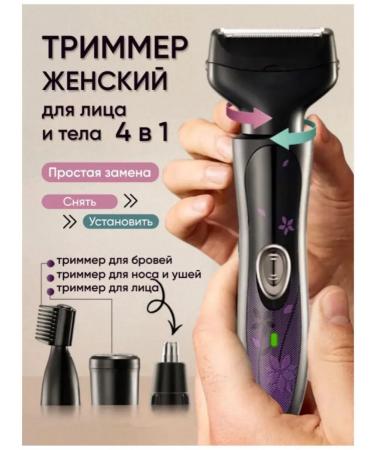 Trimmer for the intimate zone female 4 in 1