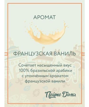 Drink at Home Coffee in grains 250 g flavored French vanilla - Buy Online on GoSupps.com