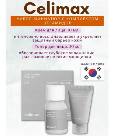 Celimax A set of miniatures with a complex of ceramides 20 ml+10 ml