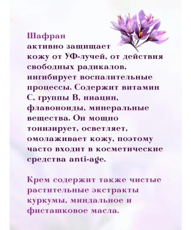 BIOTIQUE Cream for wrinkles with saffron Saffron Youuth 50 g - Buy Online on GoSupps.com