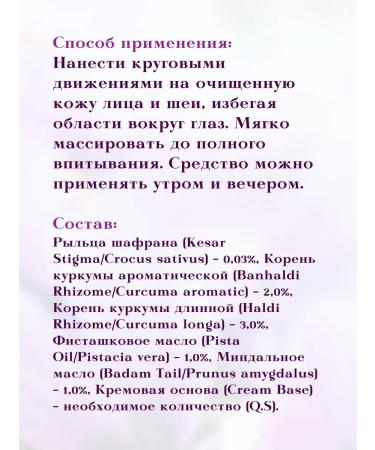 BIOTIQUE Cream for wrinkles with saffron Saffron Youuth 50 g - Buy Online on GoSupps.com