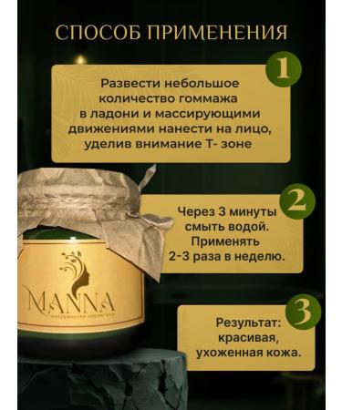 Natural Cosmetics MANNA Gommage Facial Piling with Coconut Uphanes Cleansing - Buy Online on GoSupps.com