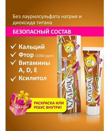 BITE Toothpaste for children from 7 years old with fluorine calcium - Buy Online on GoSupps.com