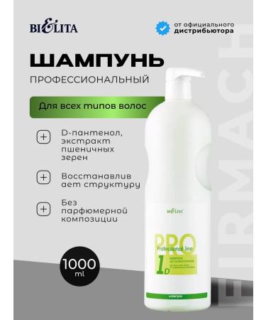 Belita Shampoo for salon care without a fragrance 1000 ml