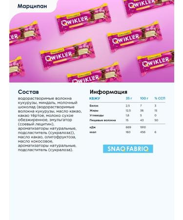 ChocolatbarTech Qwikler Bats without sugar in chocolate "Marcipan" 12pcs - Buy Online on GoSupps.com
