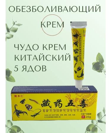 Bishi Miracle ointment anesthetic Chinese - Buy Online on GoSupps.com