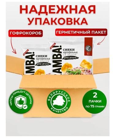 Caramba Snings chips potato set meat from the furnace 2 pcs - Buy Online on GoSupps.com